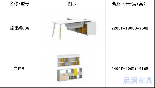 办公桌系列-上海晨澜家具有限公司