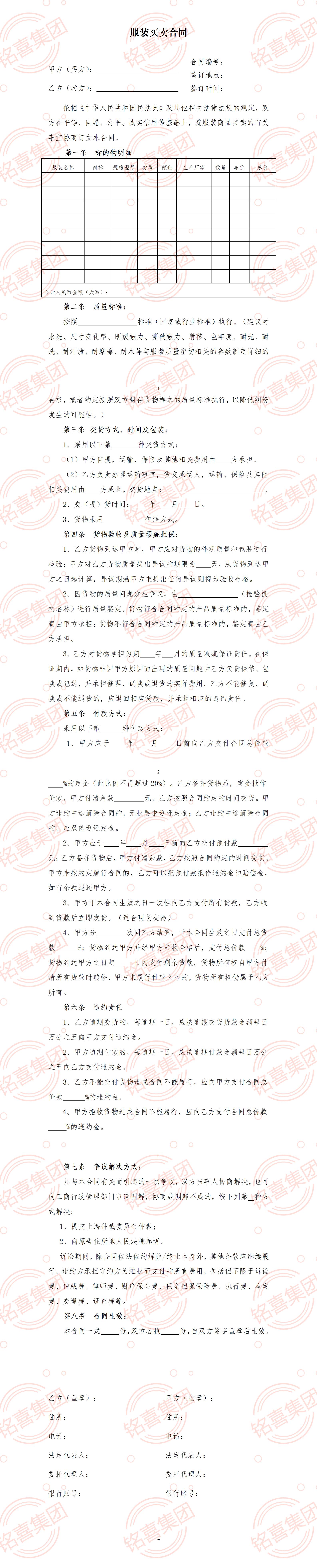 服裝買賣合同_01.jpg