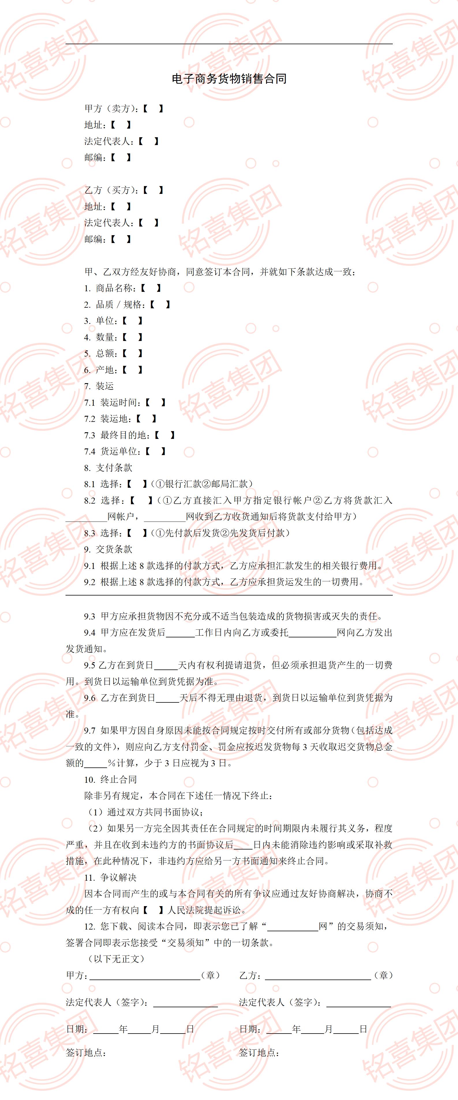 電子商務貨物銷售合同_01.jpg