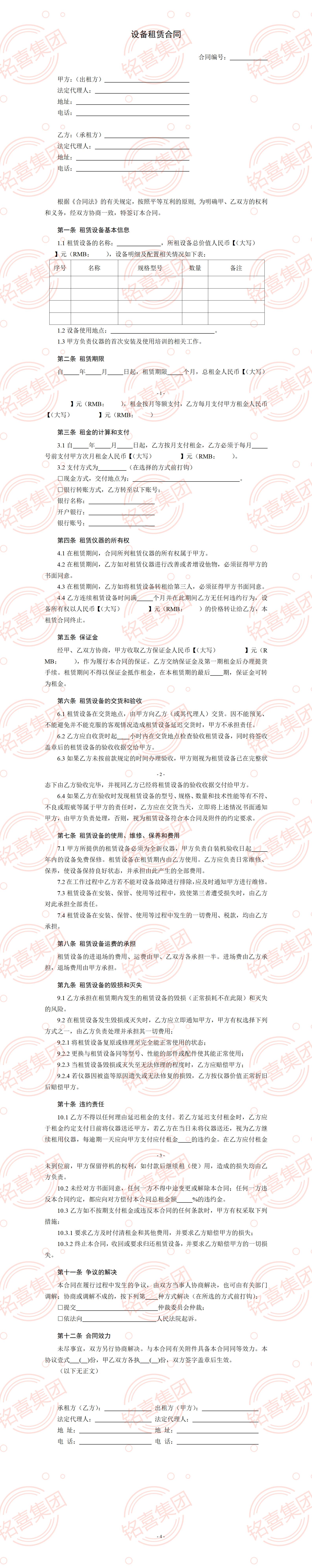 機械設備租賃適用_01.jpg