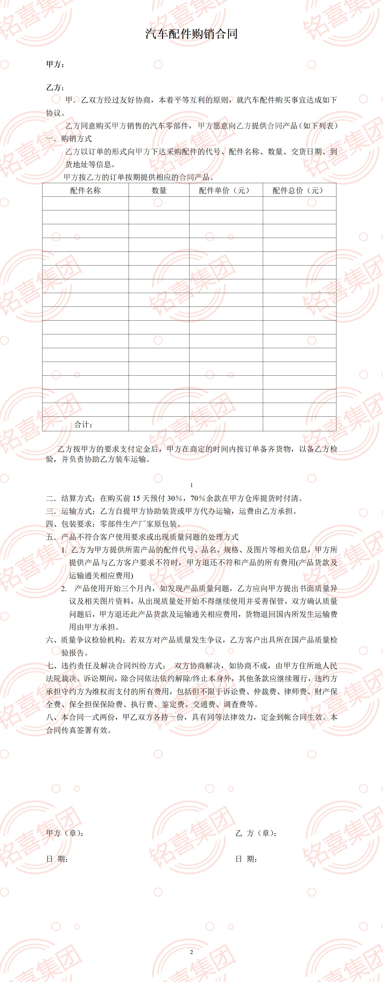 汽車配件銷售合同_01.jpg