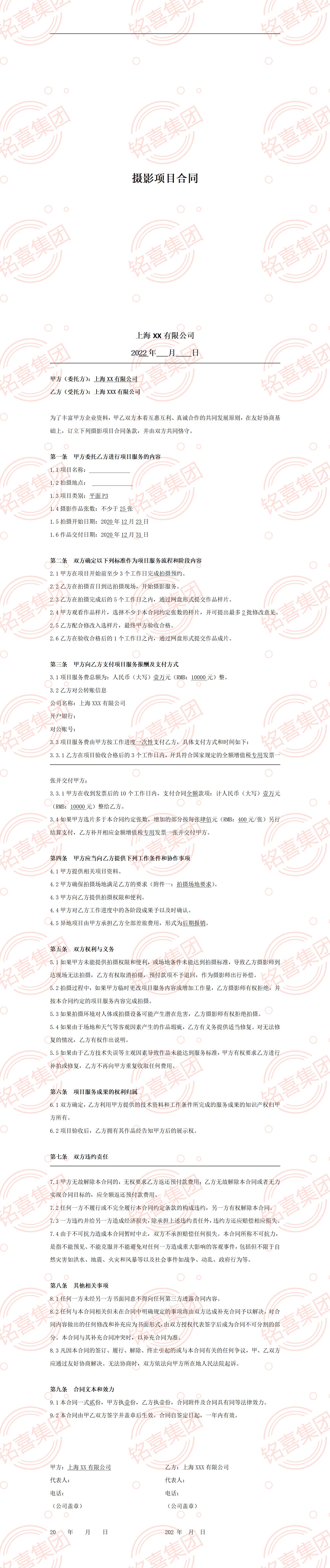 攝影項目合同_01.jpg