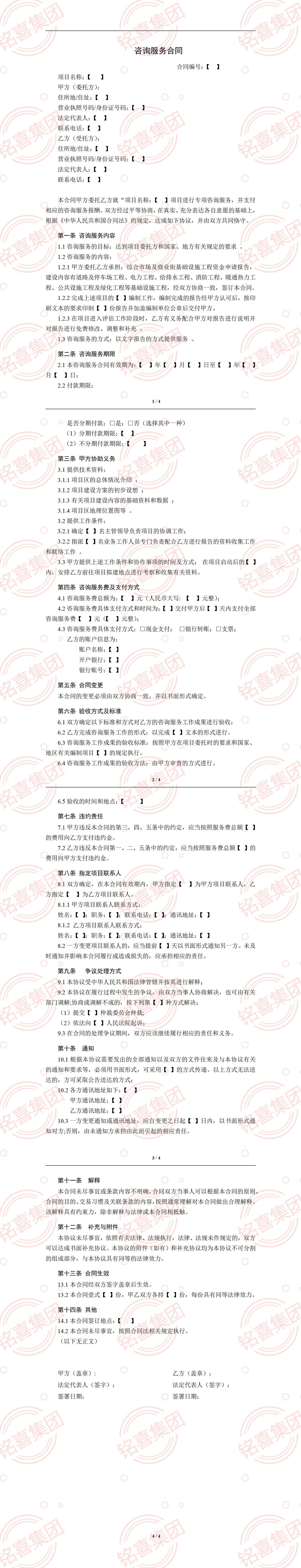 信息咨詢、商務信息咨詢、企業管理適用_01.jpg