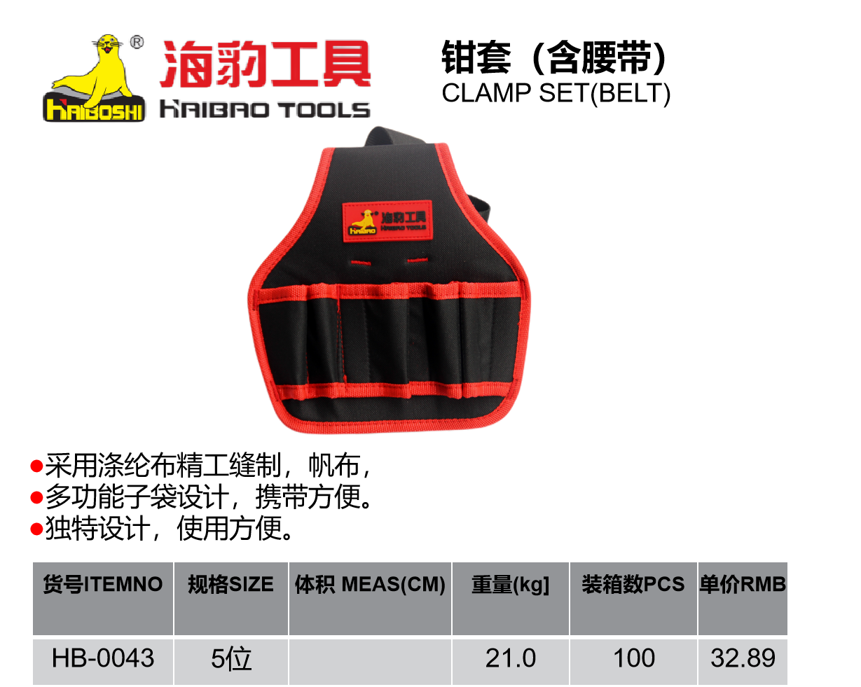鉗套（含腰帶）.png