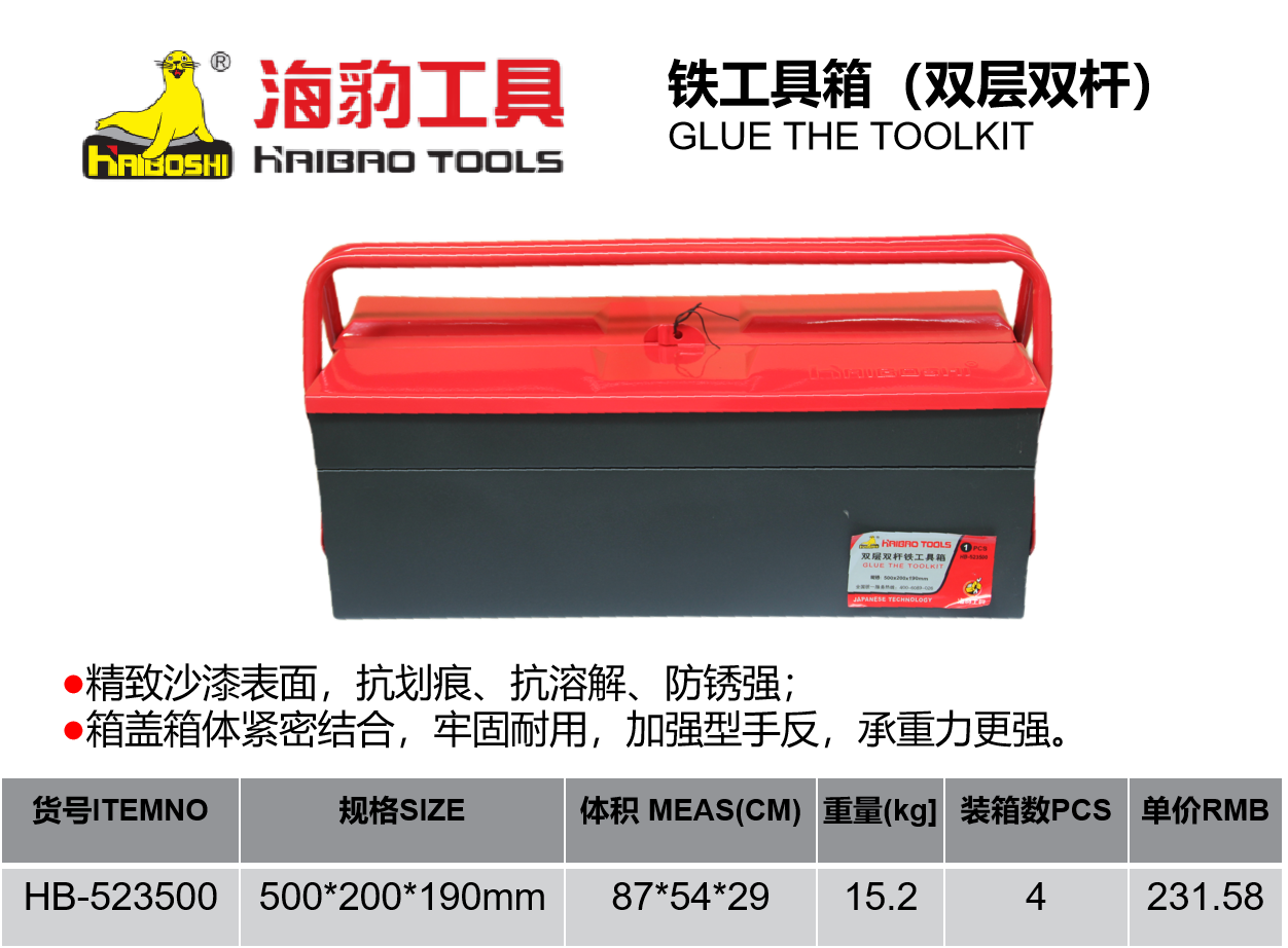 鐵工具箱（雙層雙桿）.png