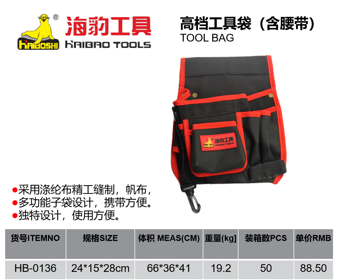 高檔工具袋（含腰帶）.png