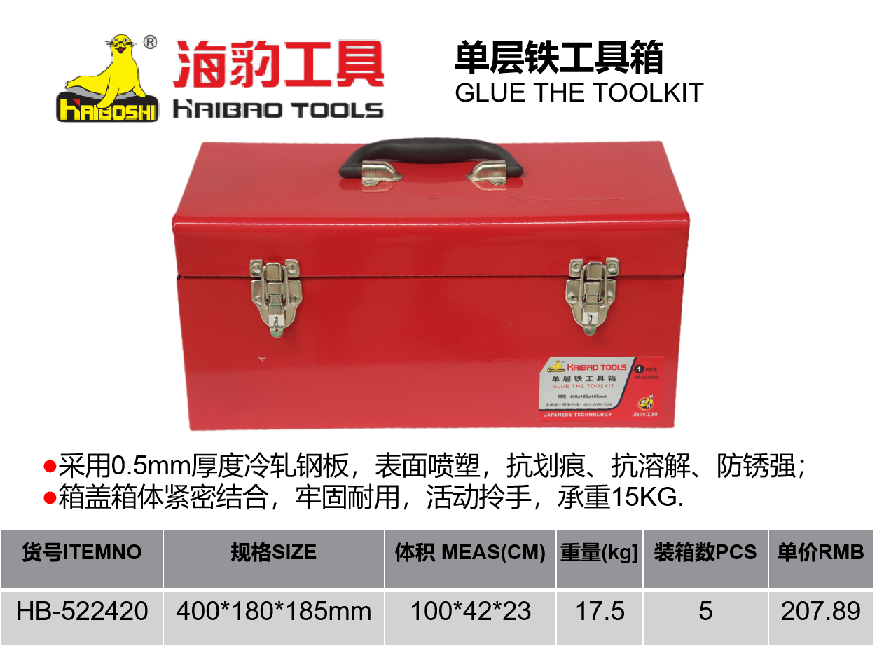 單層鐵工具箱.png