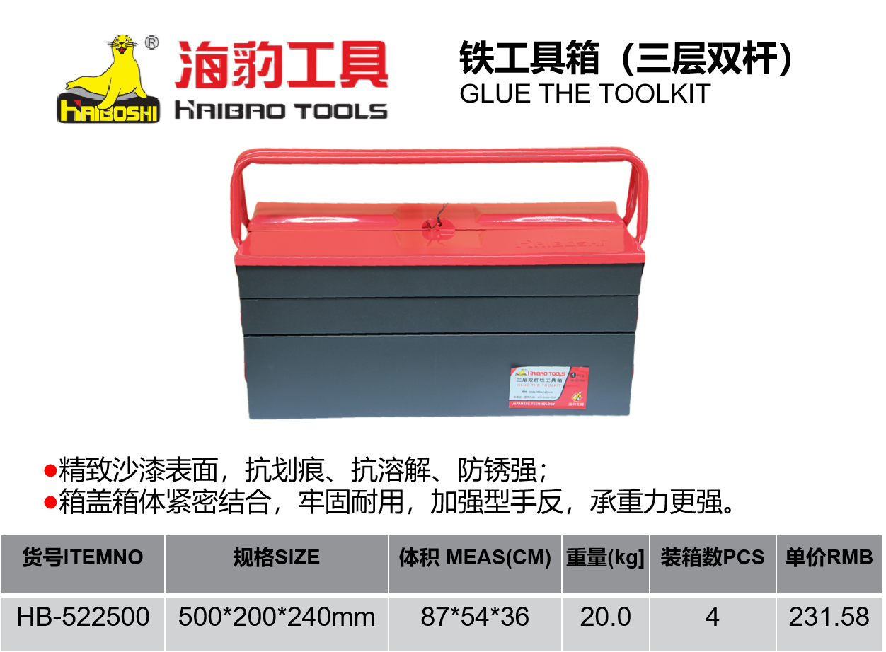 鐵工具箱（三層雙桿）.png