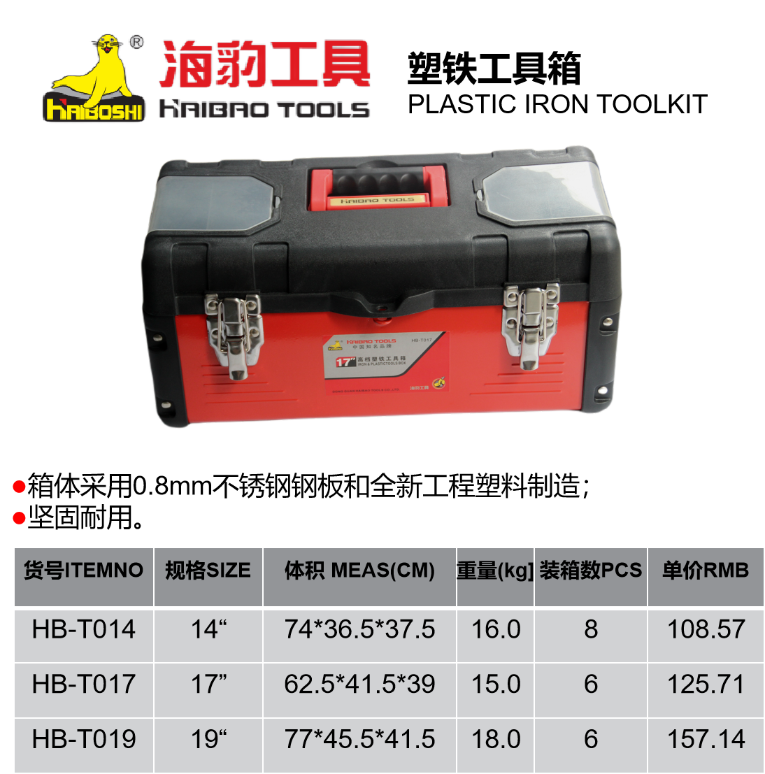 塑鐵工具箱.png