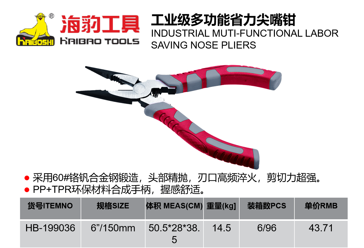 工業級多功能省力尖嘴鉗.png