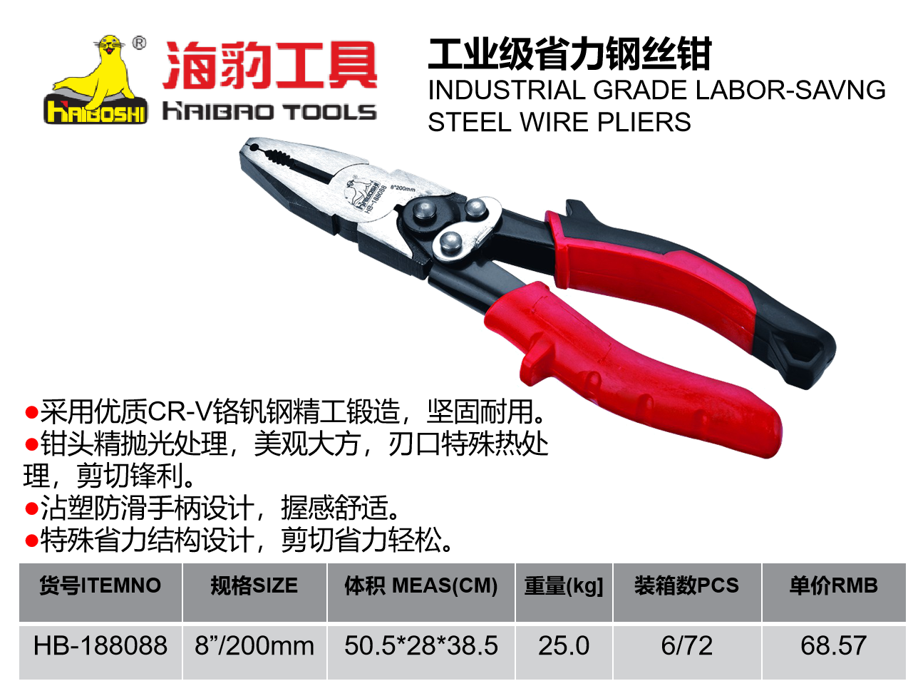 工業級省力鋼絲鉗 HB-188088.png