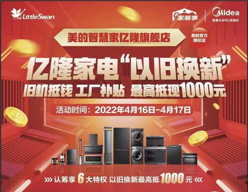 杭州羞羞羞羞视频网站家電“以舊換新”活動開始啦！