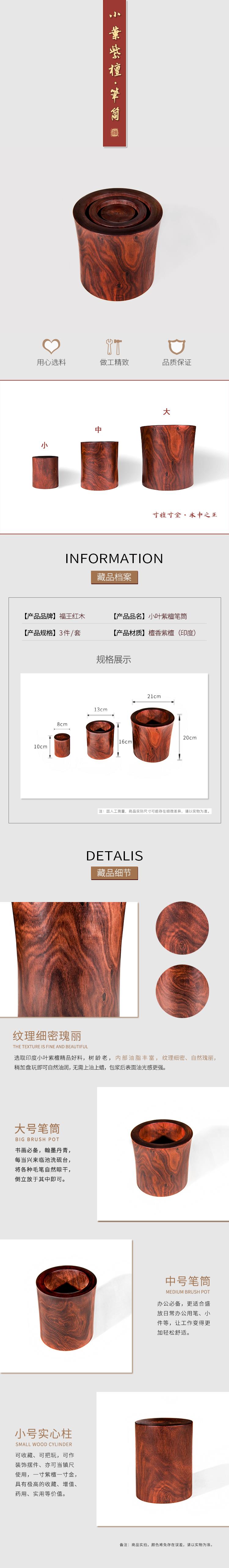 小葉紫檀筆筒詳情頁.jpg