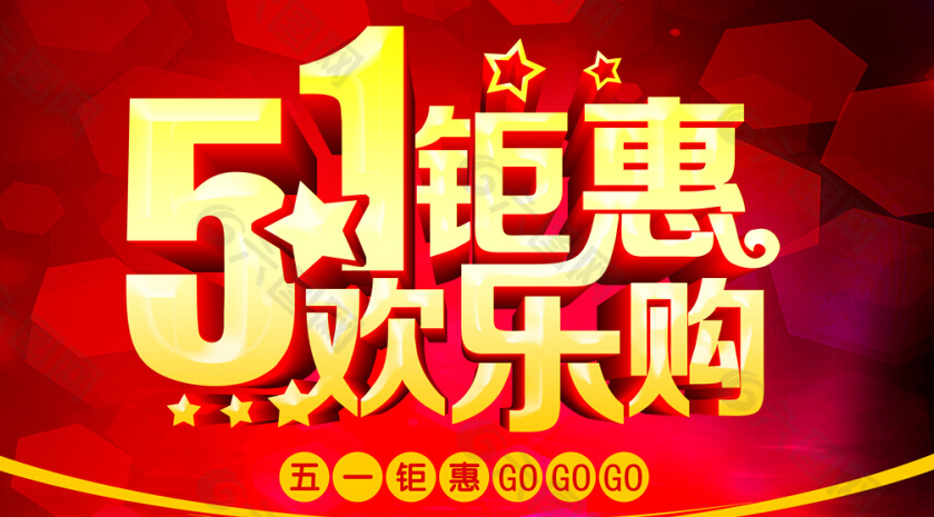 低價大行動，五一黃金周！