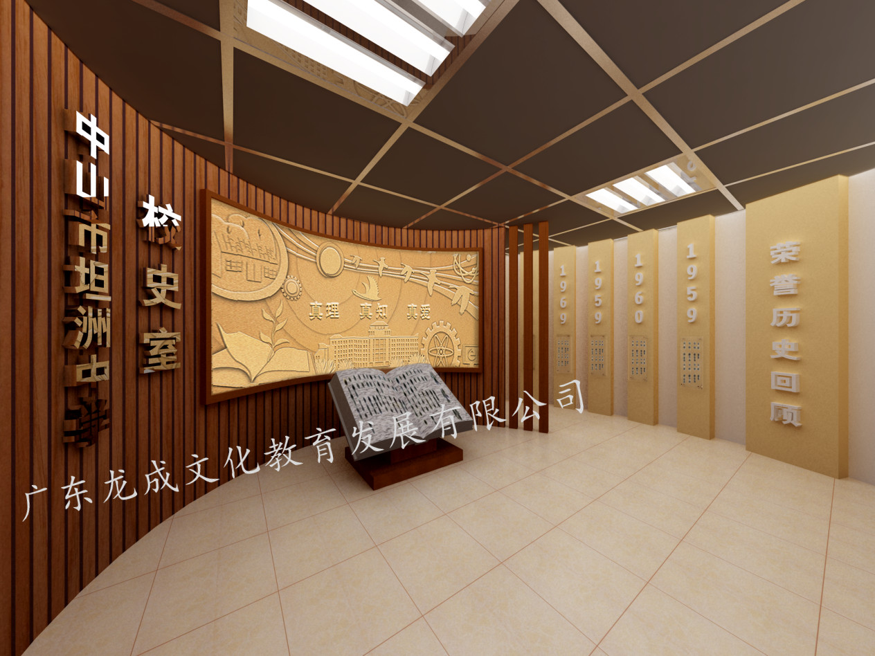校史室
