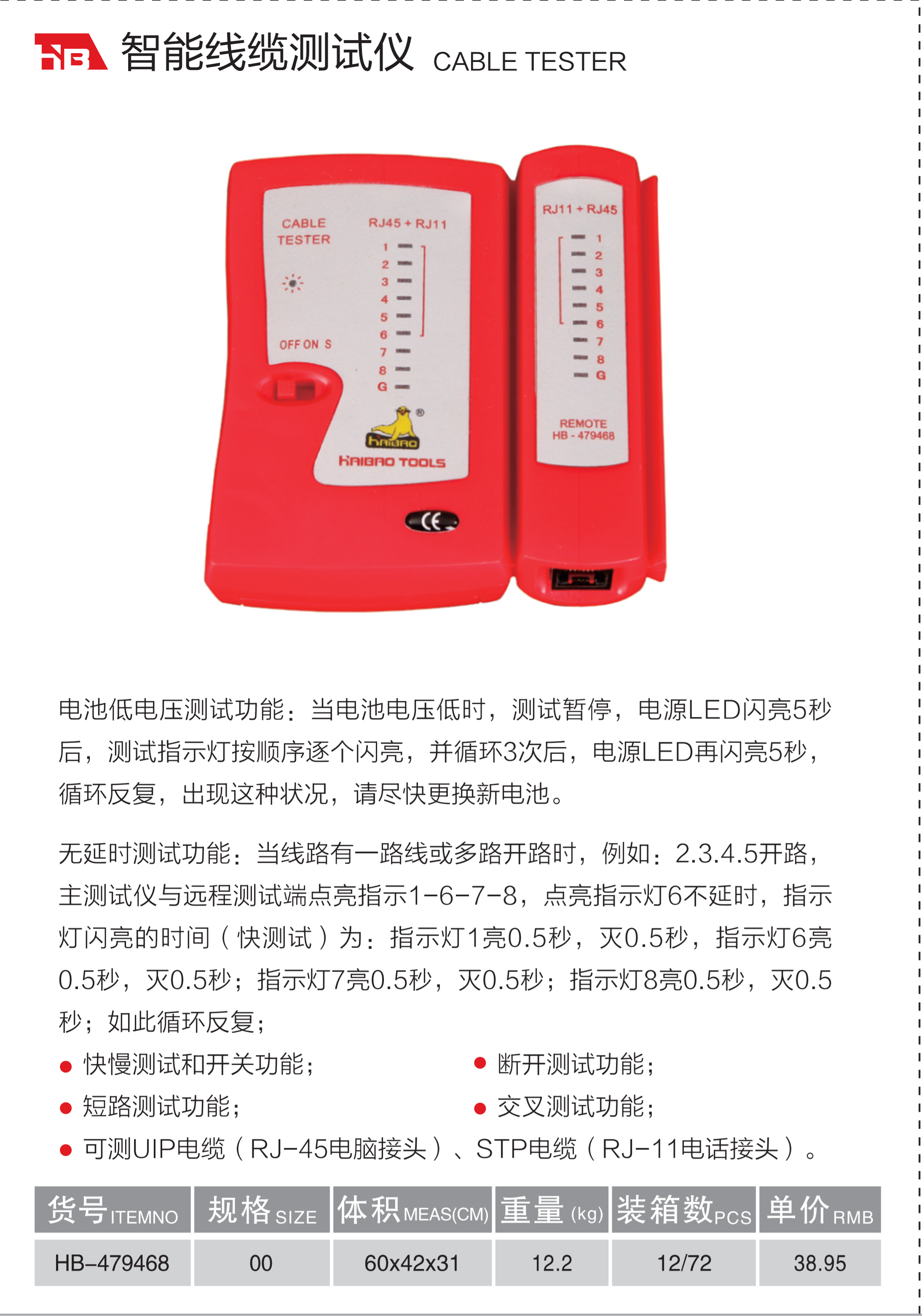 智能線纜測試儀詳情圖.png