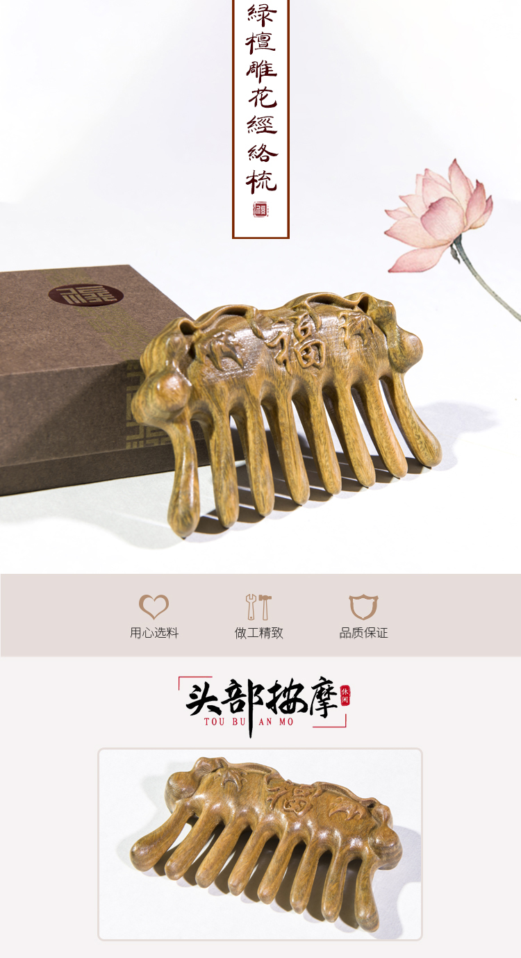 綠檀經絡梳_01.jpg