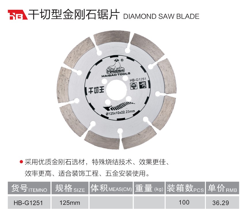 干切型金鋼石鋸片5詳情.jpg