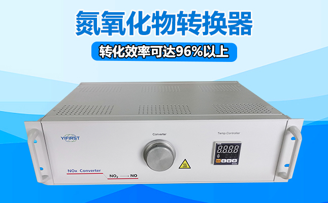 氮氧化物转换器需要什么样的安装环境