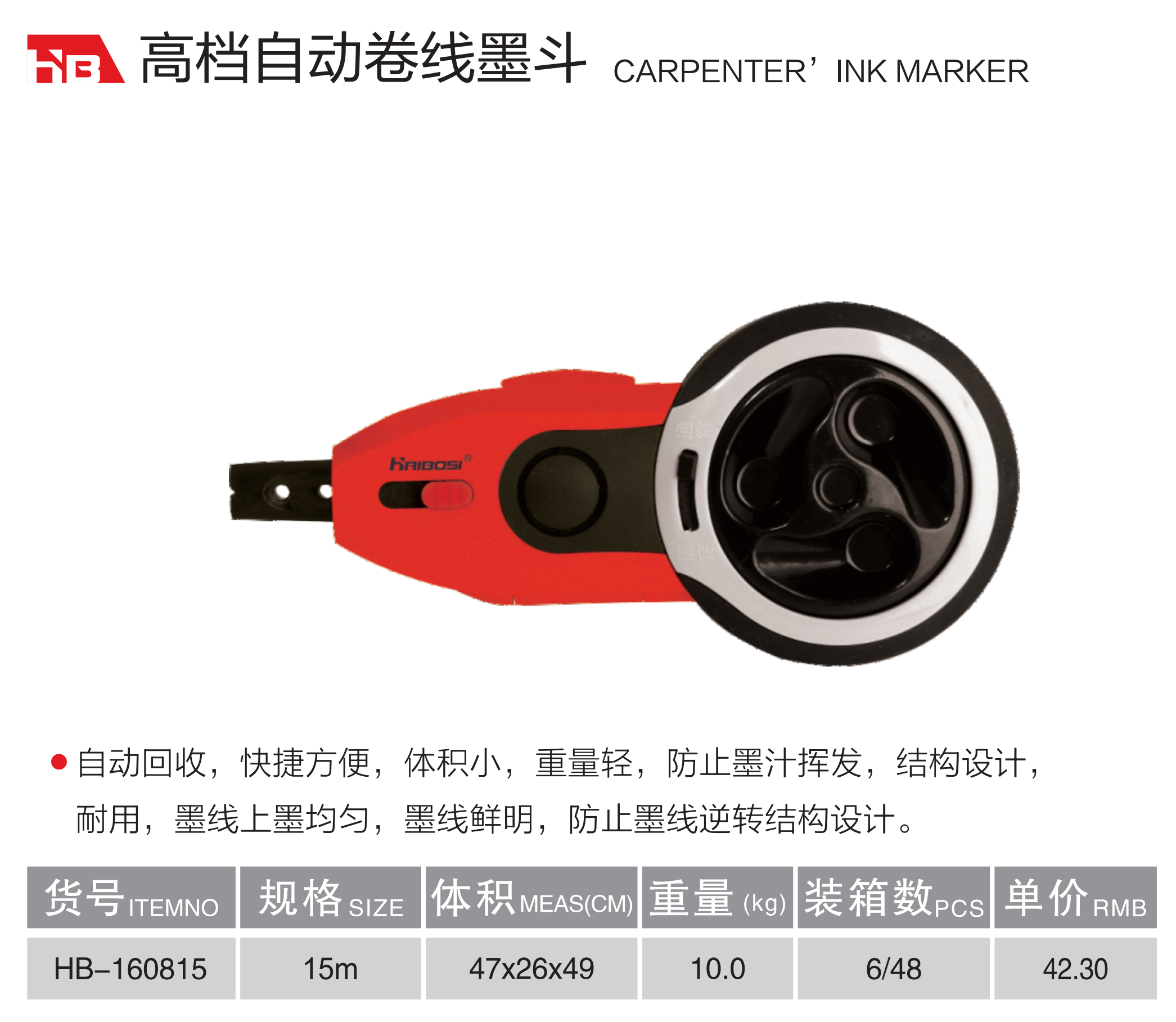 高檔自動卷線墨斗.png