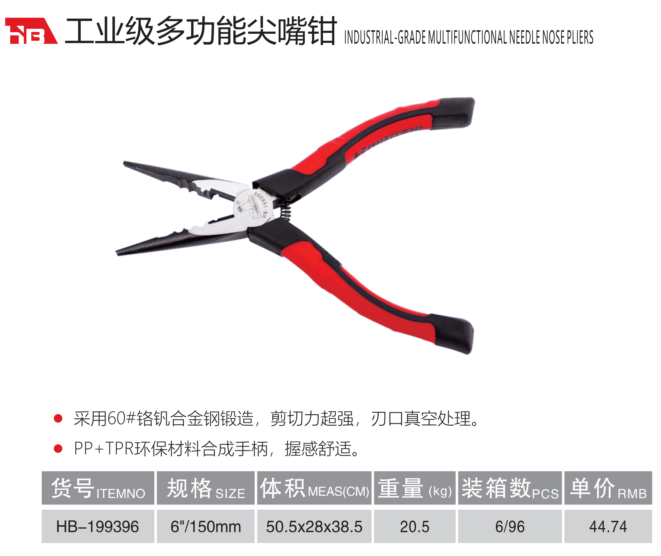 工業級多功能尖嘴鉗詳情圖.png