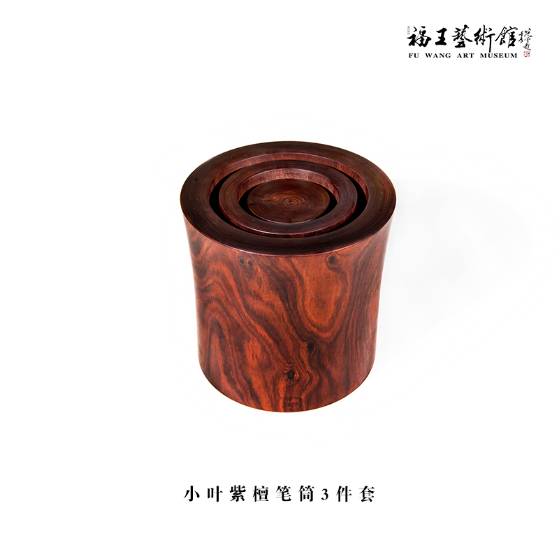 小葉紫檀筆筒