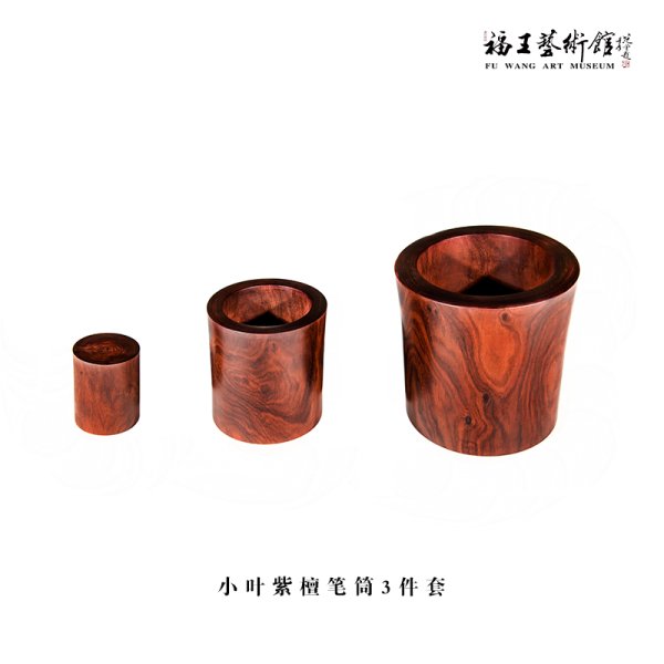 小葉紫檀筆筒