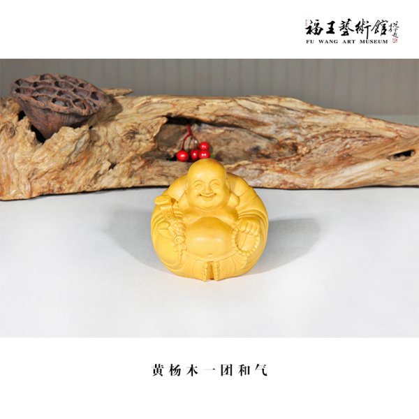 黃楊木一團和氣
