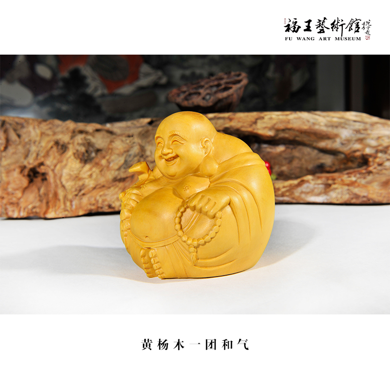 黃楊木一團和氣