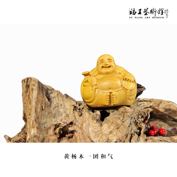 黃楊木一團和氣