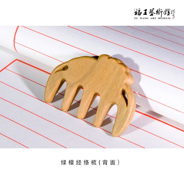 綠檀經絡梳小