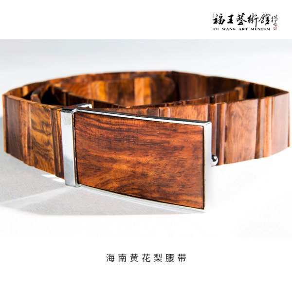 海南黃花梨腰帶