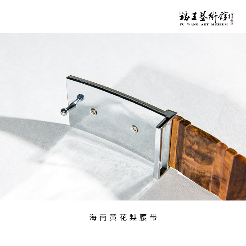 海南黃花梨腰帶