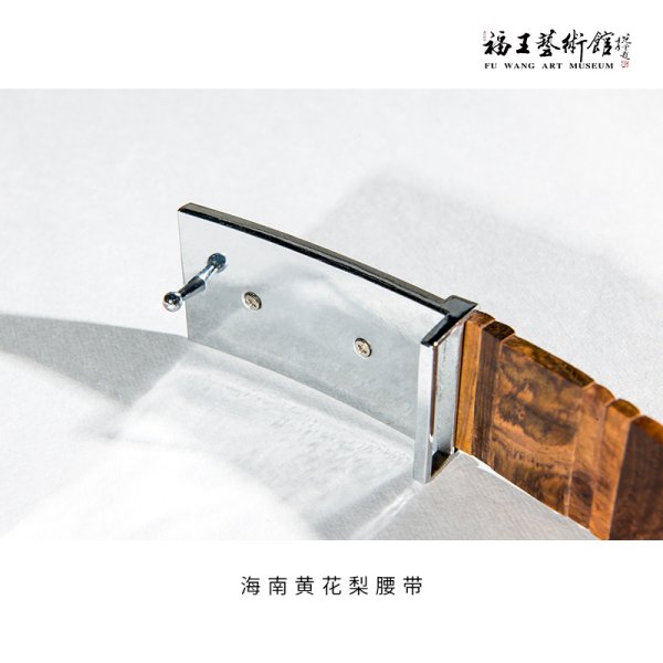 海南黃花梨腰帶