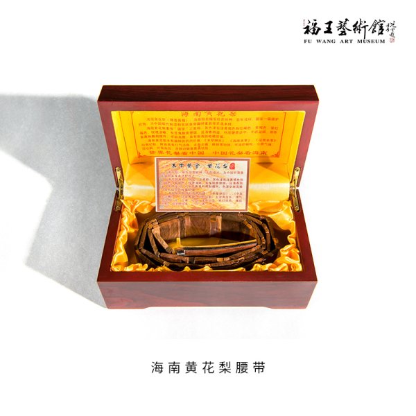 海南黃花梨腰帶