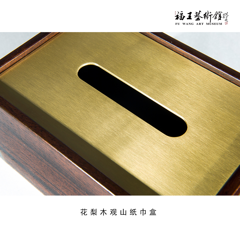 花梨木觀山紙巾盒
