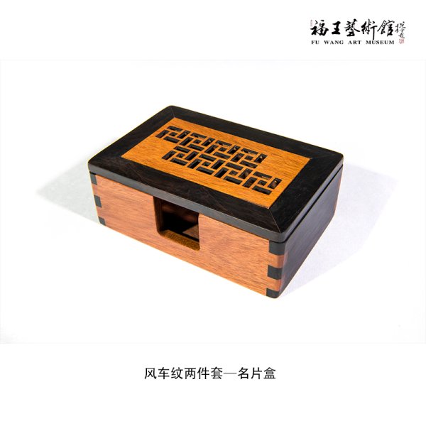 風車紋辦公兩件套