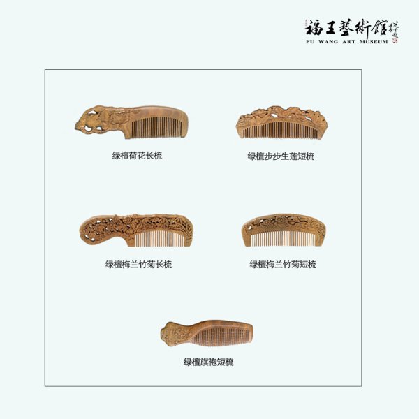 綠檀梳子