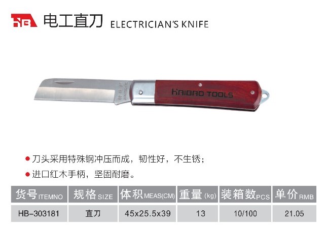 電工直刀詳情.jpg