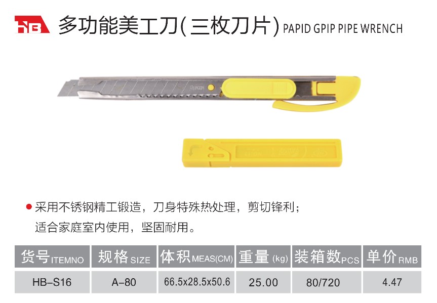 多功能美工刀（三枚刀片）詳情.jpg