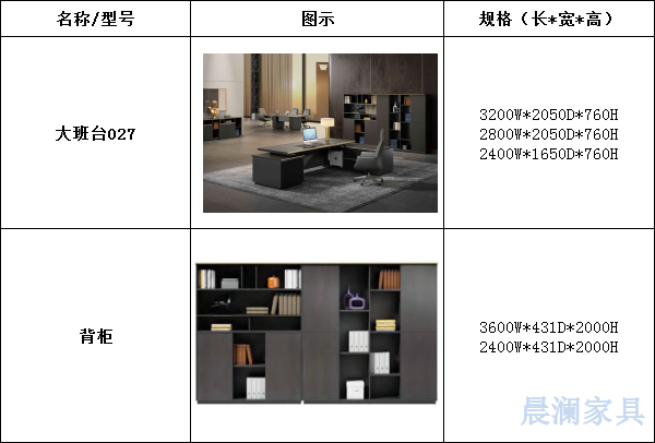办公桌系列-上海晨澜家具有限公司