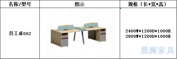 办公桌系列-上海晨澜家具有限公司