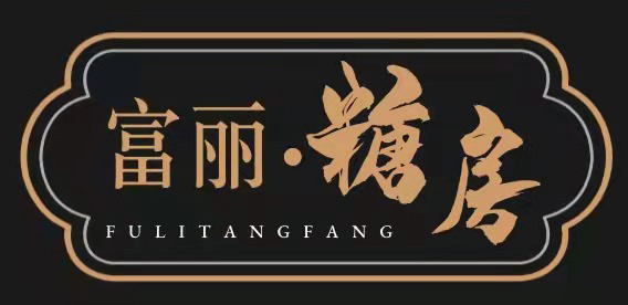 福建省富麗糖房陶瓷有限公司