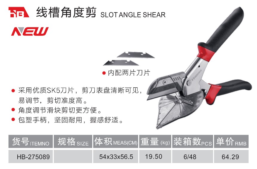 線槽角度剪HB-275089詳情.jpg