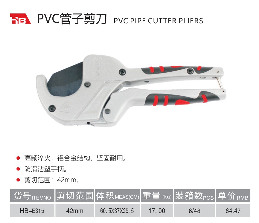 PVC管子剪刀HB-E315詳情.jpg