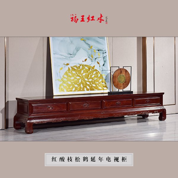 紅酸枝松鶴延年電視柜