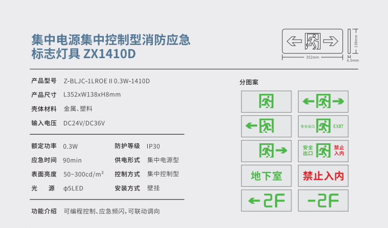 集中电源集中控制型消防应急标志灯具 ZX1410D