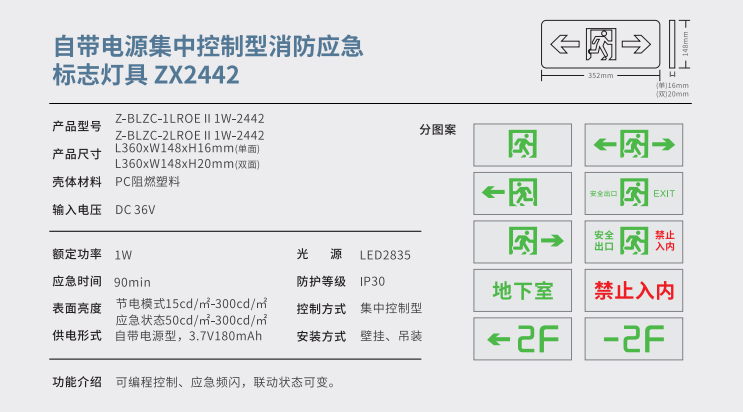 自带电源集中控制型消防应急标志灯具 ZX2442