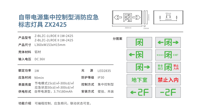 自带电源集中控制型消防应急标志灯具 ZX2425