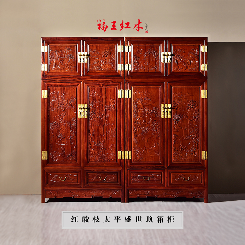 紅酸枝太平盛世頂箱柜